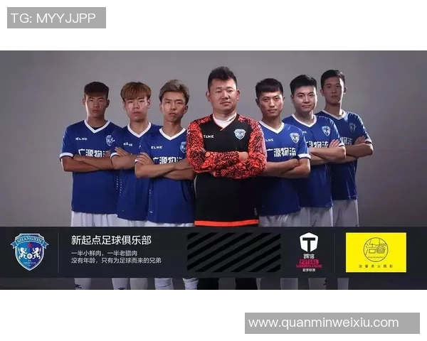 新起点体育俱乐部助力青少年成长与健康发展全新活动启动